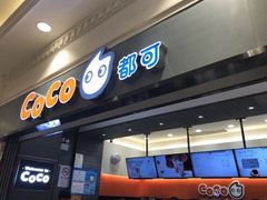 -CoCo都可(上海环球港店)