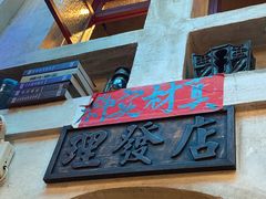 -老表记广西宵夜螺蛳鸭脚煲(西大店)