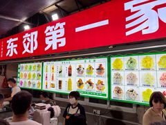 -东郊第一家