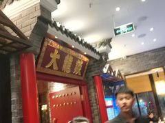 门面-大龙燚火锅