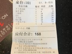 账单-八合里牛肉火锅(八合里总店)