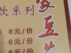 菜单-姚家豆花
