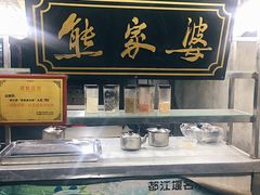 -熊家婆冰粉(天乙街店)