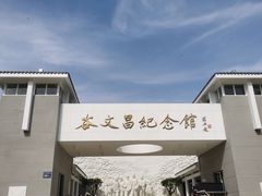 -谷文昌纪念馆
