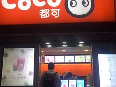 门面-CoCo都可(常德路店)