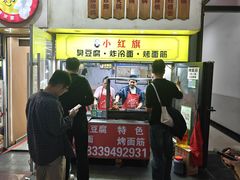 -小红旗臭豆腐炸冷面(万达店)