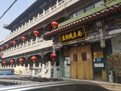 -南来顺饭庄·清真(南菜园店)