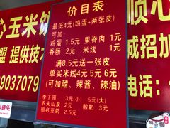 -缘顺缘兴玉米饼(吉杨路店)