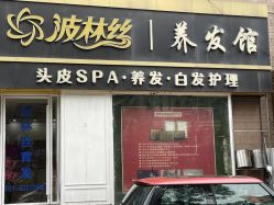 -Bollins波林丝•专研护发中心