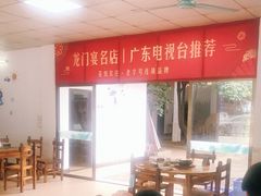 -花悦农庄 | 烧鸡·竹筒饭(沙迳高沙温泉香溪堡店)