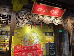 -四世同堂·京菜·烤鸭(双井店)