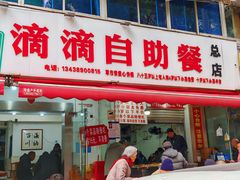 -枣阁园滴滴自助餐