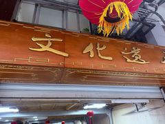 -雪园小吃部(天桥商场店)