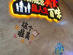 门面-新概念来凤鱼(璧山店)
