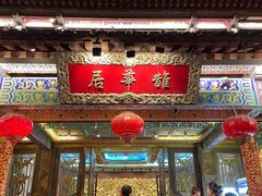 -鹊华居·地道鲁菜·海鲜·融合味(大明湖店)