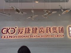 -希玛爱康健口腔(南山海岸城店)