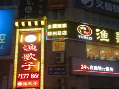 -渔歌子鱼头王(郑州总店)