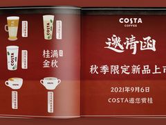 -COSTA COFFEE(国正中心店)