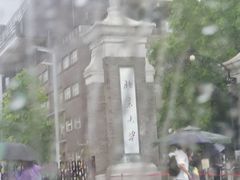 -北京大学东门(地铁站)