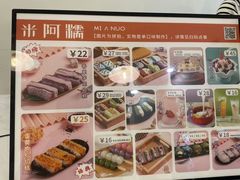 -米阿糯糕团•酒酿•甜品(莫愁店)