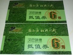 妇女节发的抵用券-汉巴味德(大悦城店)