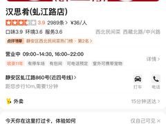 -汉思肴 热面皮(虬江路店)