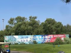 -万柳高尔夫俱乐部