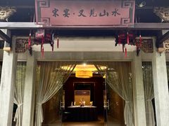 -宋宴(虎跑店)