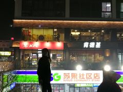 -肯德基(孝陵卫地铁站店)