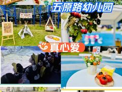 -五原路幼儿园(武康园)