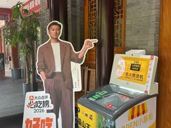 -北平三兄弟涮肉(簋街总店)