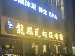 -果城龙凤瓦罐煨汤馆(新豪天地店)