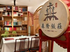 -森隆饭庄(新世界百货崇文店)