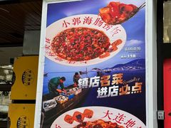 -小郭私房菜·海肠捞饭(学士街店)