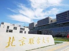 -北京联合大学(北四环校区)