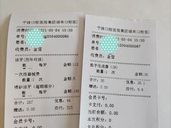 -宁波口腔医院(鄞州分院)