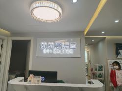 -茜茜美妍堂·华熙生物·甜朵体验中心