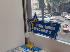 -亿视康青少儿眼镜(五官科店)