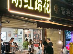 -明红蹄花(糍粑店街店)