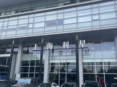 -奔驰上海利星(七宝店)