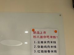 -粉八·云南米线·建水烧烤(常熟路店)