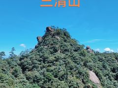 -三清山风景名胜区
