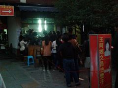 -王阿姨文昌油赞子(府桥街店)