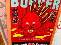 -塔斯汀中国汉堡(浦沿路店)