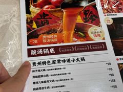-贵州人家·酸汤火锅·20年老字号