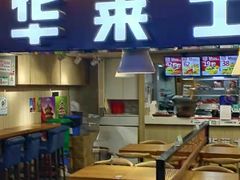 -华莱士炸鸡汉堡(崇文门搜秀城店)