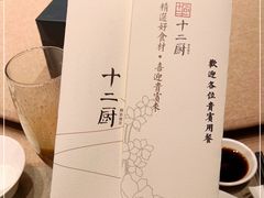 -十二厨·土菜雅院