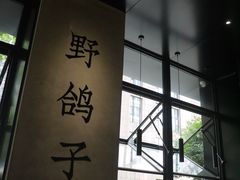 -野鸽子咖啡(中航店)