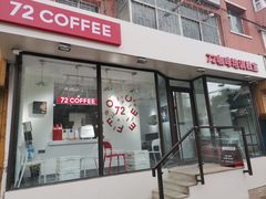 门面-72 COFFEE(东朝阳路店)