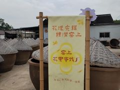 -苏州市吴中区光福窑上花果蜜饯厂